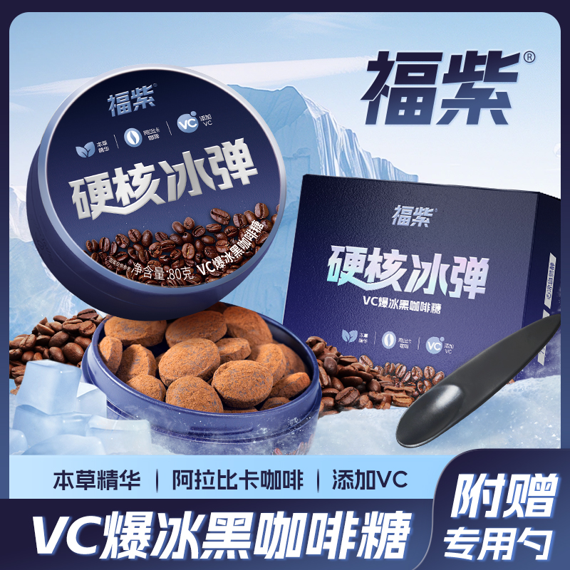 【渔三2】硬核冰弹VC爆冰黑咖啡糖丝滑冰爽清口润喉清凉草本