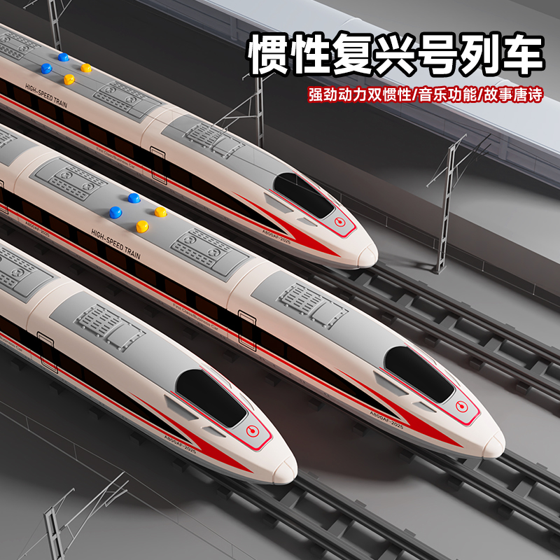 超大号仿真动车模型高铁玩具小火车惯性地铁复兴号列车汽车男孩