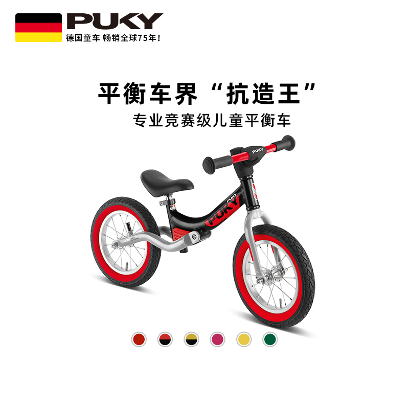 德国PUKY RIDE经典款3-6岁儿童平衡车运动骑行比赛原装可调车身