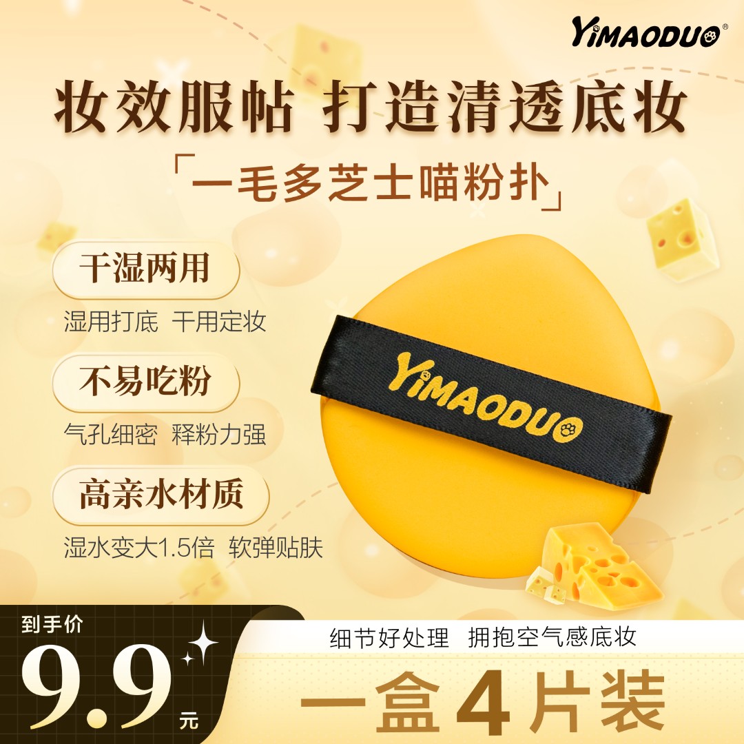YIMAODUO一毛多粉扑粉底液专用气垫粉扑干湿两用遇水变大双面可用
