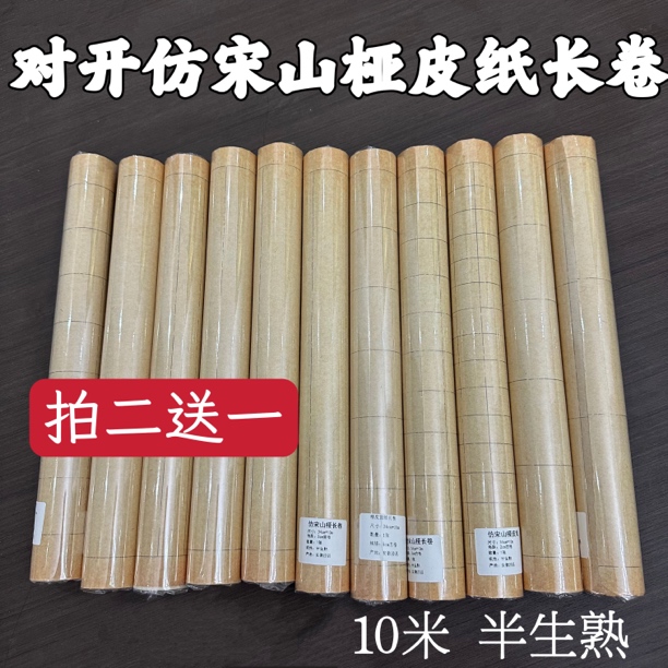 复古仿宋山桠皮纸方格竖格长卷半生半熟宣纸毛笔书法创作专用纸