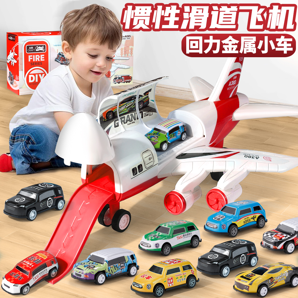 大号飞机玩具儿童惯性滑道飞机金属回力小汽车套装3—6岁生日礼物