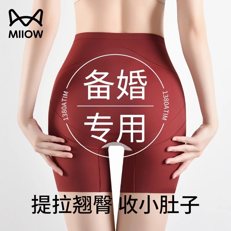 猫人收腹提臀裤婚纱结婚专用红色高腰收小肚子产后打底塑形安全裤