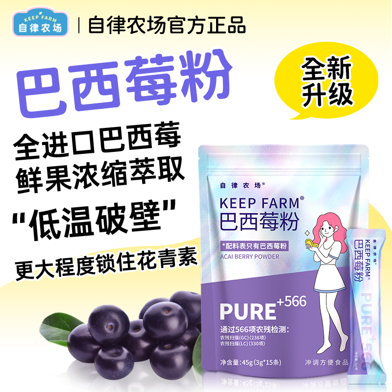 自律农场巴西莓粉PURE含花青素果蔬纤维粉