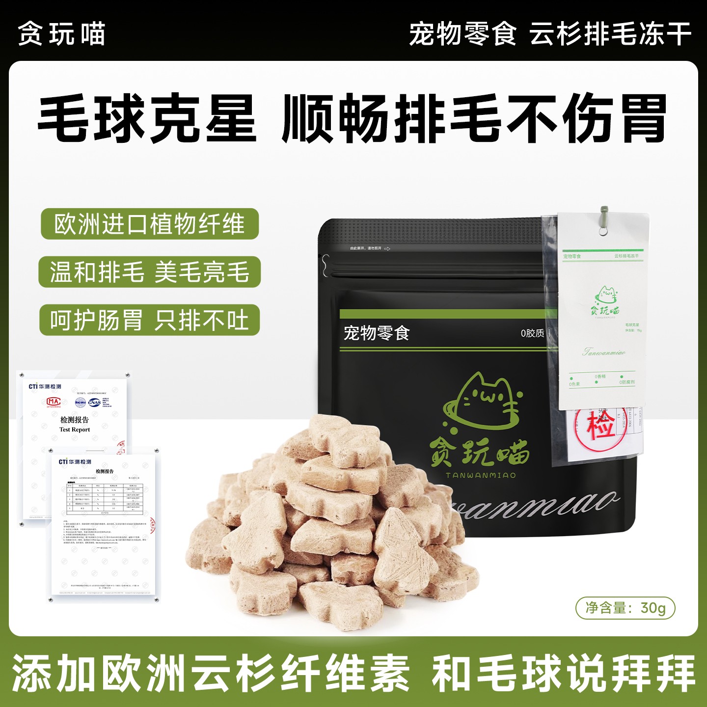 贪玩喵云杉毛球克星助排毛冻干化毛膏鱼油多维猫草营养猫咪零食