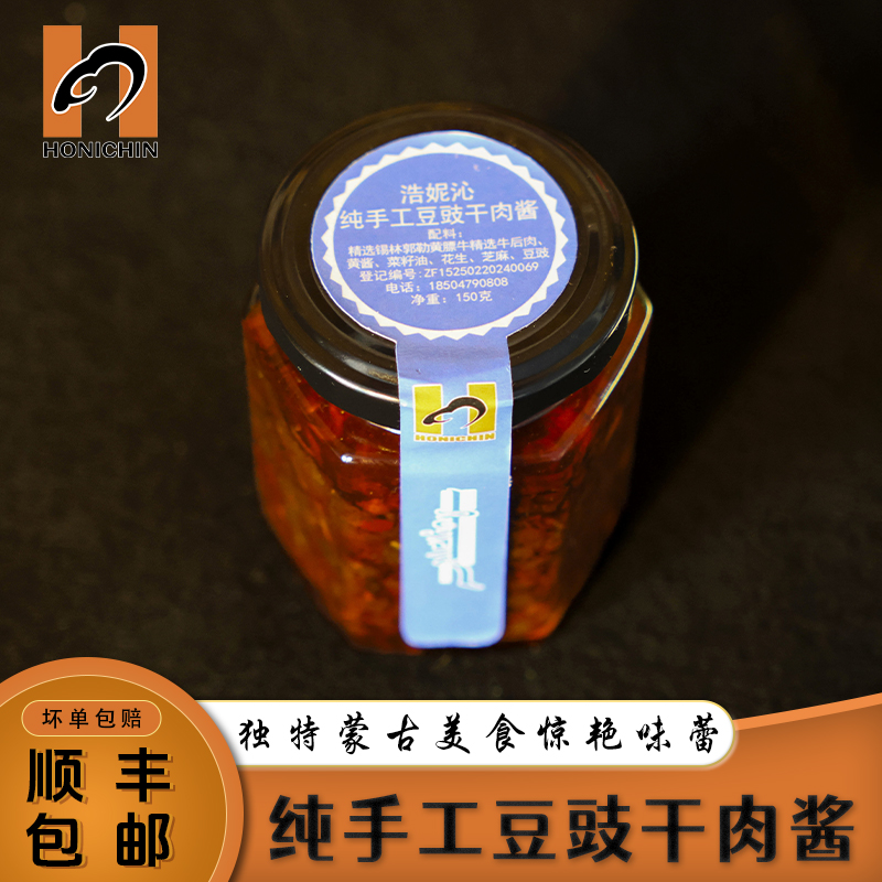 纯手工豆豉干肉酱