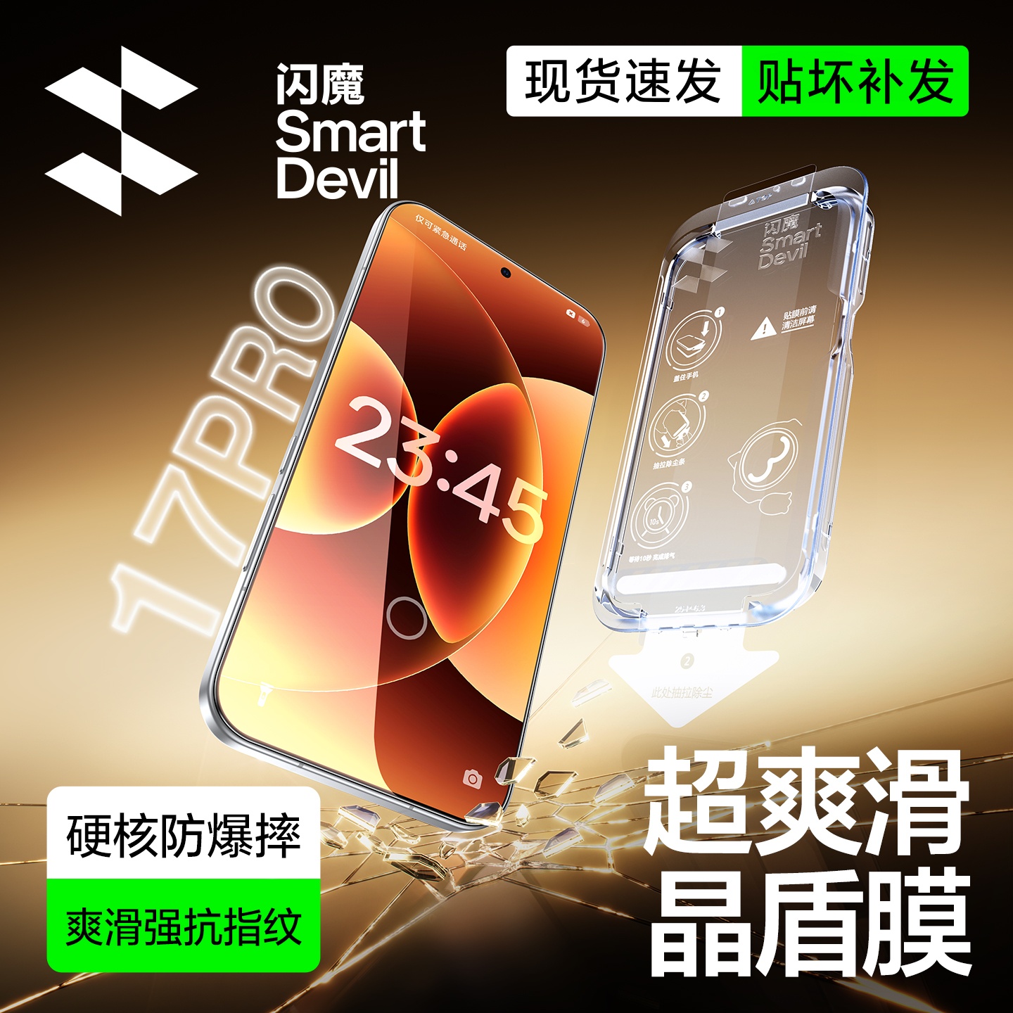 闪魔适用于小米17/17pro/17promax/17Ultra钢化膜一加Ace6T晶盾膜