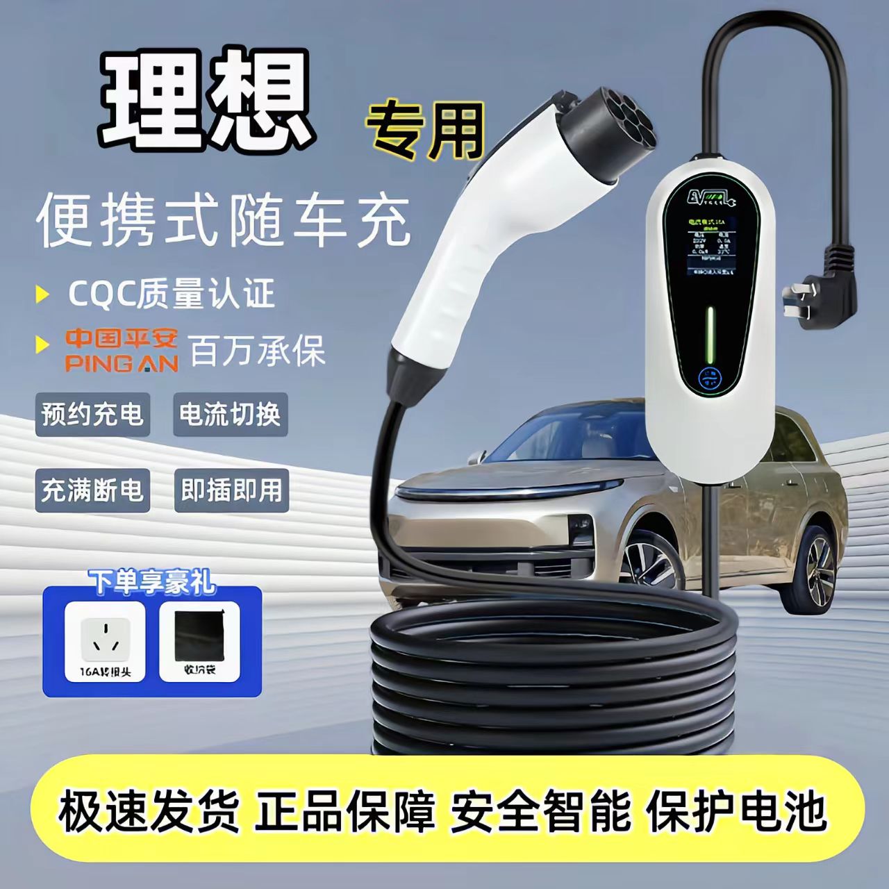 理想原厂充电桩L7/L6新能源随车充电动汽车one/L9L8家用7kw充电枪