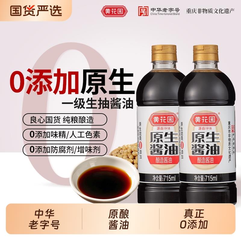 中华老字号黄花园酱油原生750ml无添加剂酿造黄豆500ml传统头道