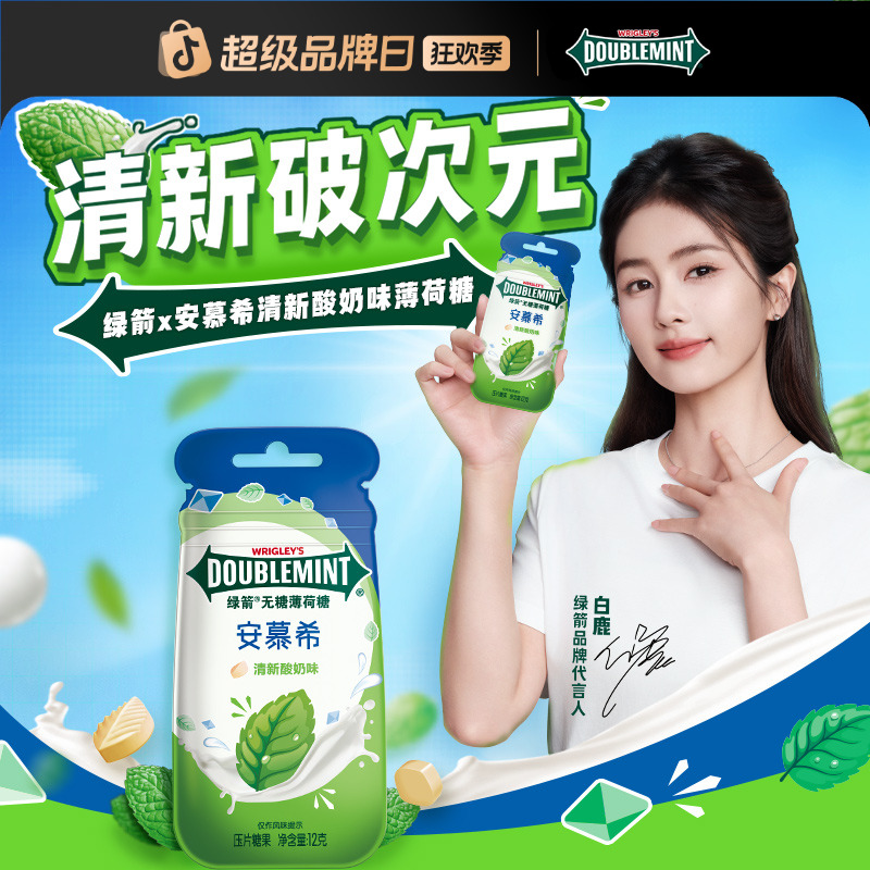 【绿箭X安慕希联名】白鹿同款12g*4袋清新酸奶味薄荷糖出游休闲糖果