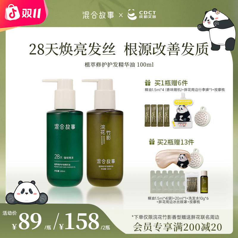 【重磅上新】Storymix混合故事烫染受损修护干枯炸毛免洗护发精油