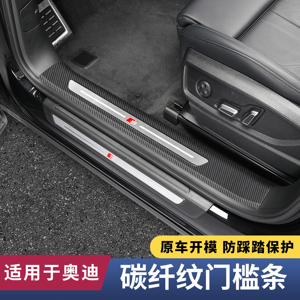 奥迪Q5L门槛保护条雕刻碳纤纹改装专用迎宾踏板内饰汽车装饰用品