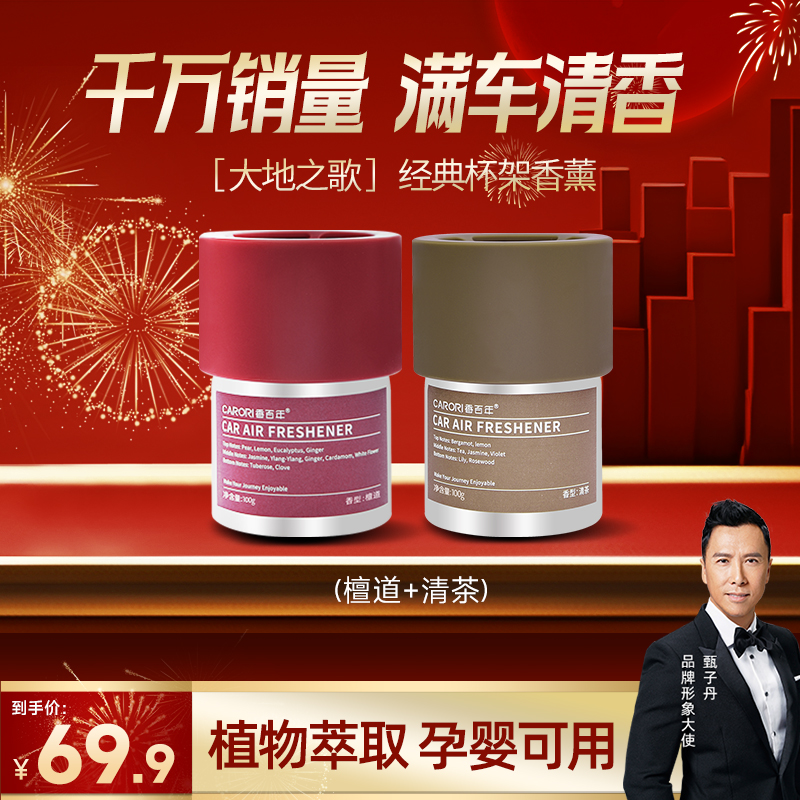 香百年大地之歌车载车用大容量固体香膏杯架清香淡香车载香膏T