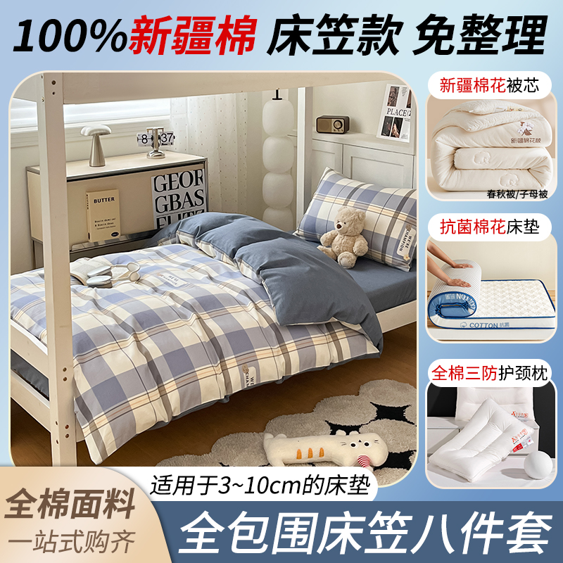 学生宿舍全棉印花单人床三件套全棉上下铺纯棉枕芯被子床垫八件套