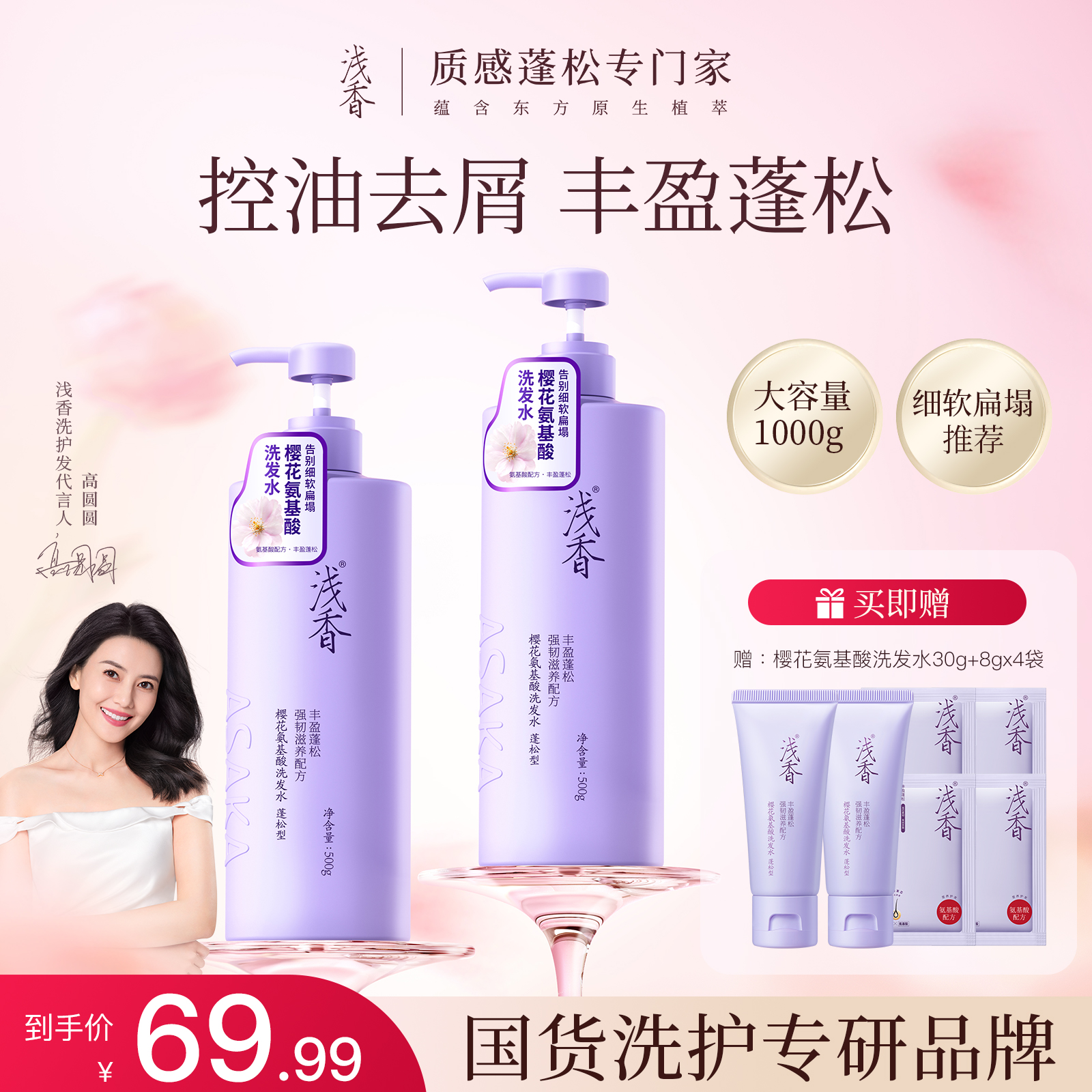 【达人专属链】浅香樱花氨基酸香氛洗发水控油蓬松去屑留香持久滋养