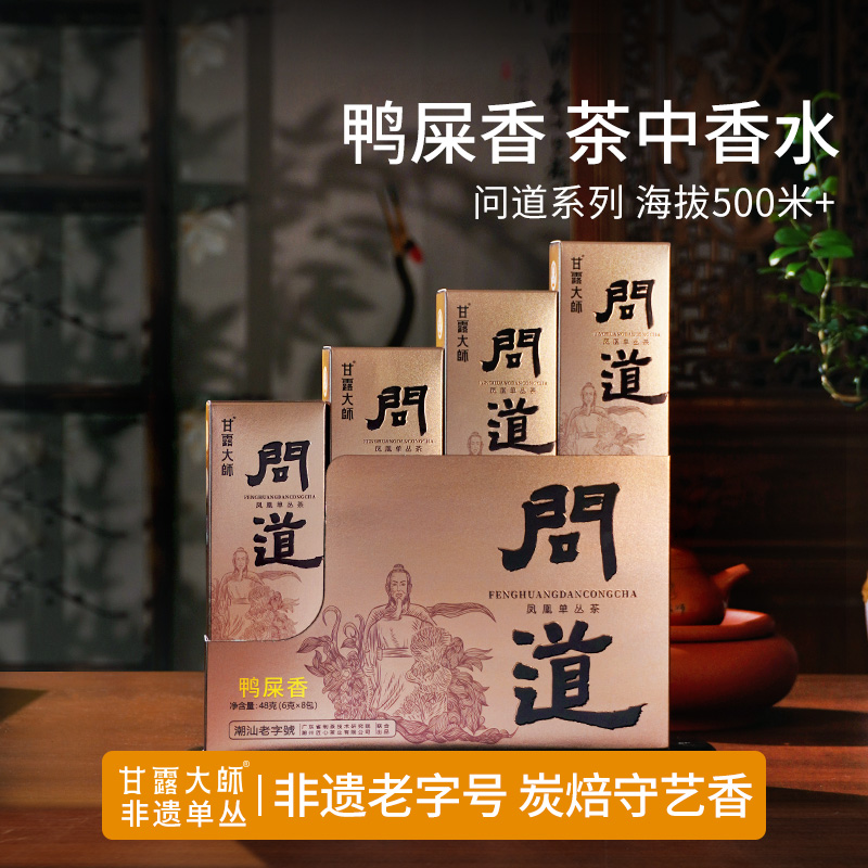 甘露大师【问道鸭屎香】凤凰单丛茶单枞茶叶高山特级乌龙茶48g