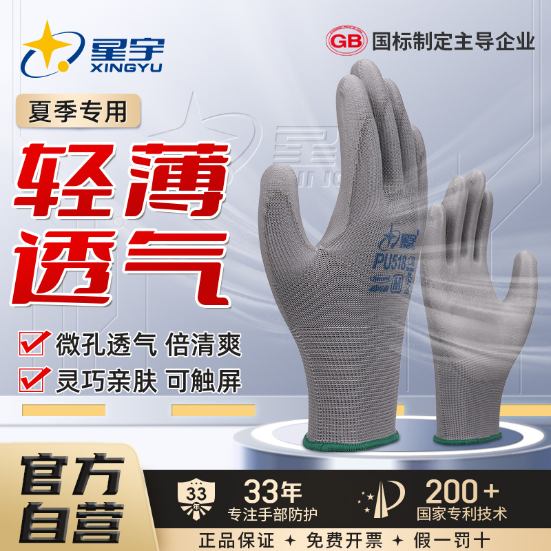 星宇手套PU518轻薄工作手套灵活透气涂掌防静电电子星宇工厂舒适
