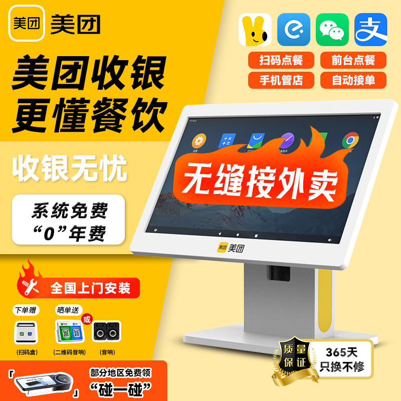 收银机一体机青春版餐饮奶茶快餐扫码点餐外卖自动接单收款一体机