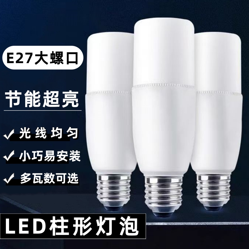 led灯泡超亮节能灯E27螺口大螺丝口高亮圆柱形led灯白光护眼家用