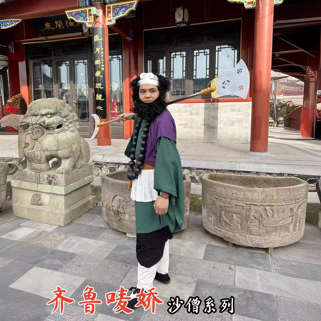 86版成人西游记沙僧服装全套佛珠月牙铲胡子舞台表演出服cos男装