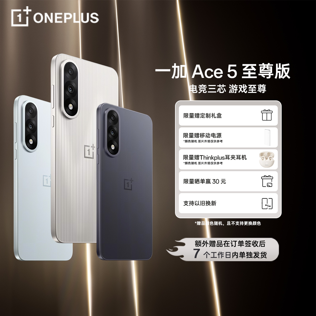 【消费券】一加 Ace 5 至尊版游戏性能手机 天玑9400+旗舰芯