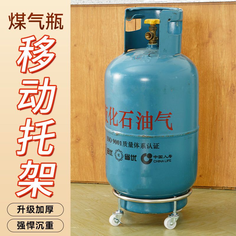 煤气罐移动托架家用燃气罐底座万向轮带刹车液化气厨房置物架支架