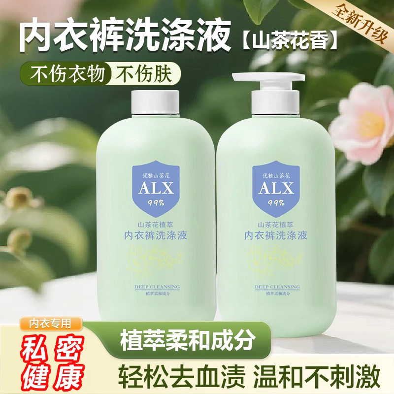 【2瓶装】内衣专用内衣液茶树内衣内裤专用清洗剂女生抑菌去血去黄