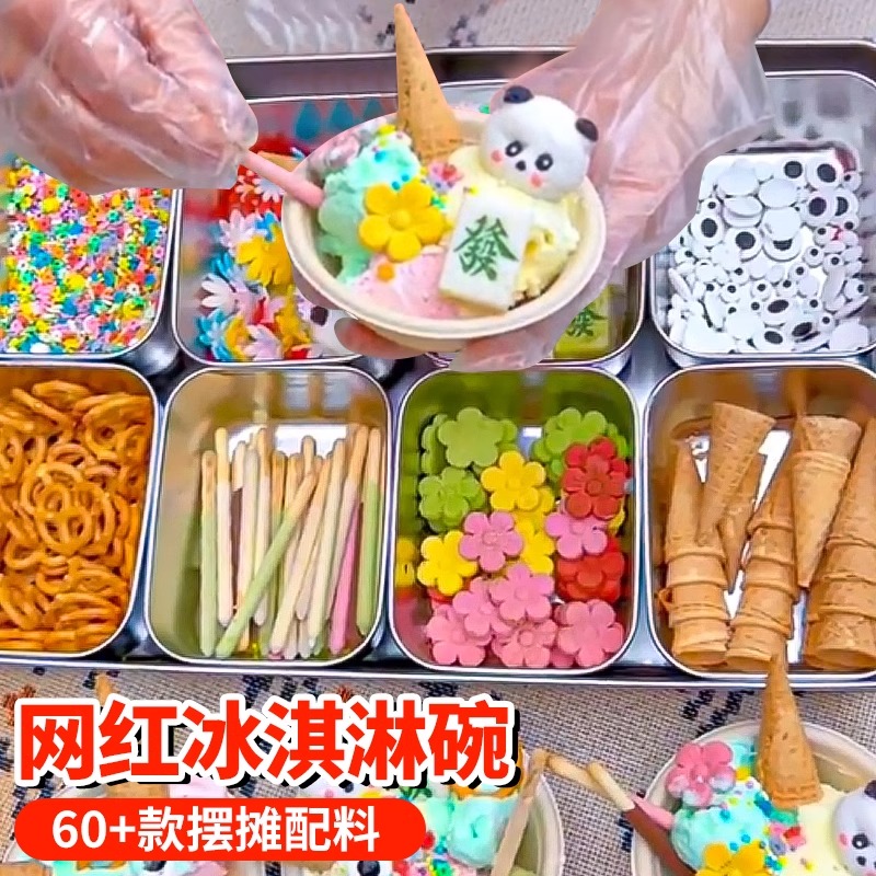 冰淇淋装饰热奶宝小料点缀配料寿司材料全套甜品烘焙点缀摆摊商用
