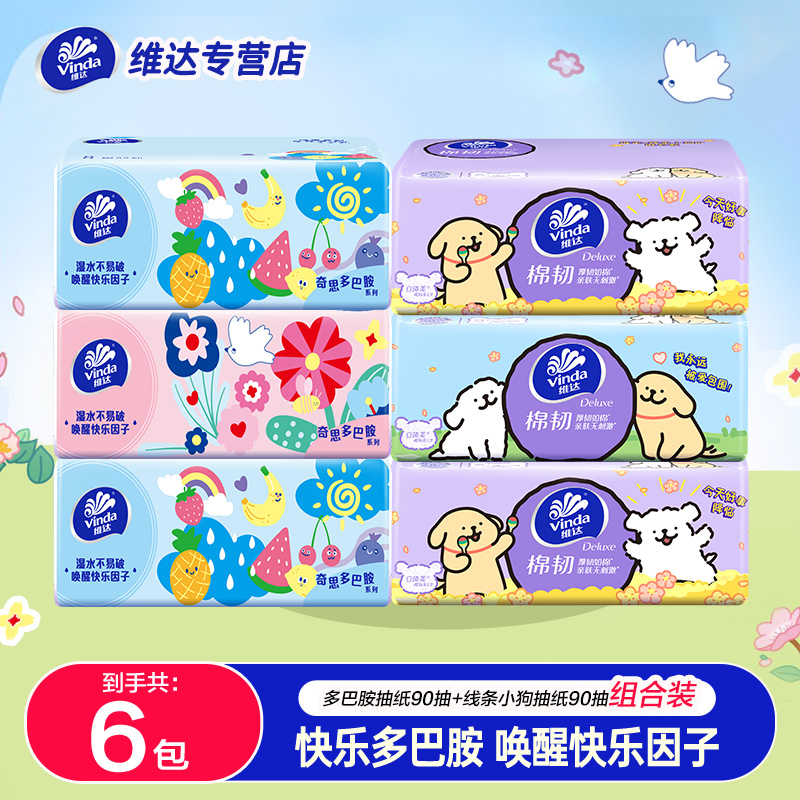 维达抽纸线条小狗家用卫生纸餐巾纸亲肤纸巾面巾纸学生宿舍实惠装