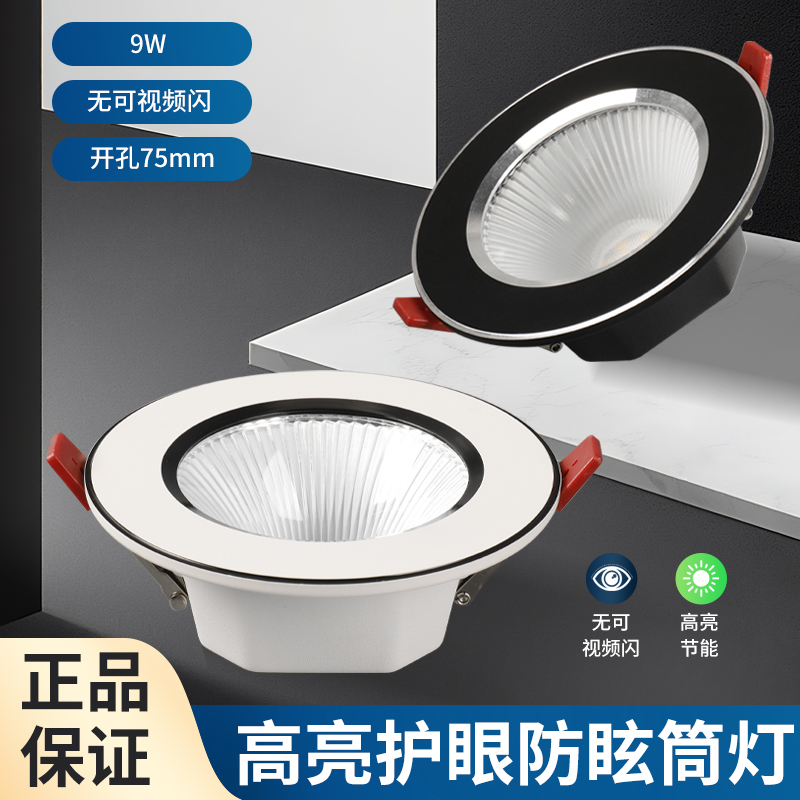 2025新款全光谱高亮深杯防眩led嵌入式7.5开孔客厅家用无主灯