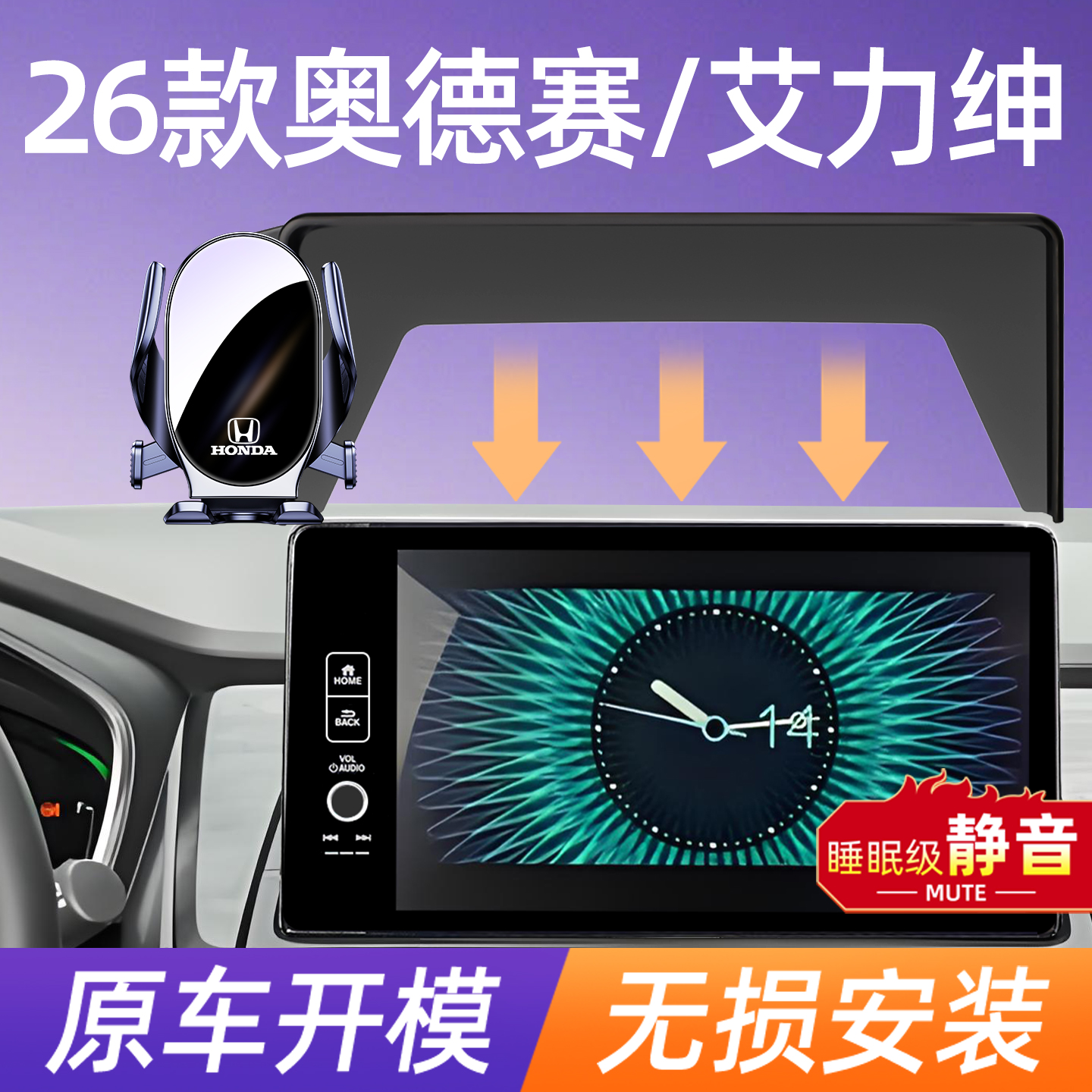 2026款本田奥德赛/艾力绅车载手机支架22-25款专用屏幕款导航支架