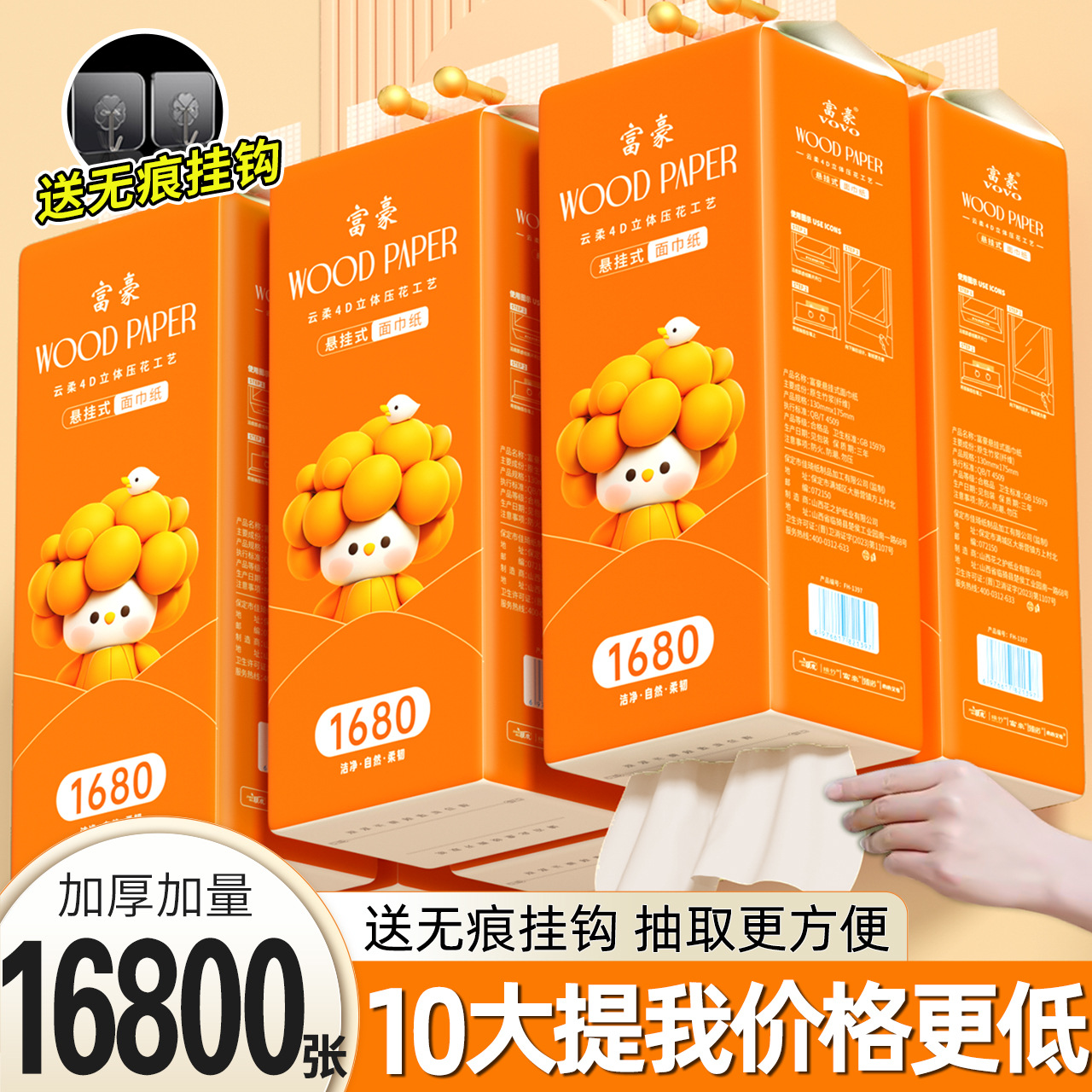 富豪富豪悬挂式抽纸家用囤货装整箱10大提到手张实惠装卫生纸