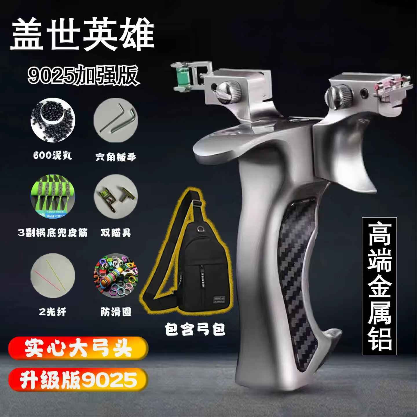 加强版盖世英雄9025大弓门弹弓成年人竞技高精度户外运动射击玩具