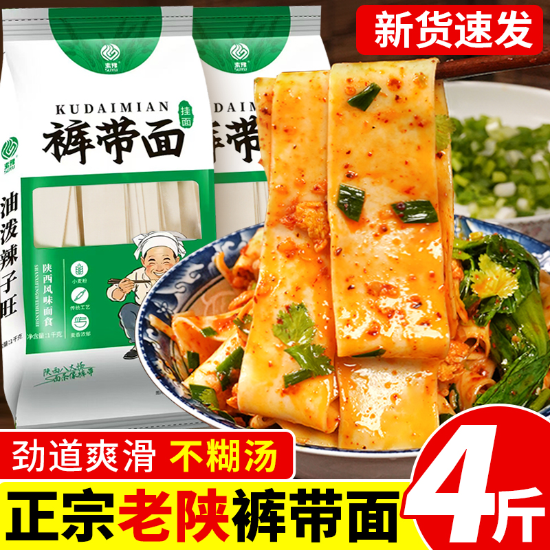 素豫裤带蘸水面陕西特产biangbiang面油泼面不带调料干挂面