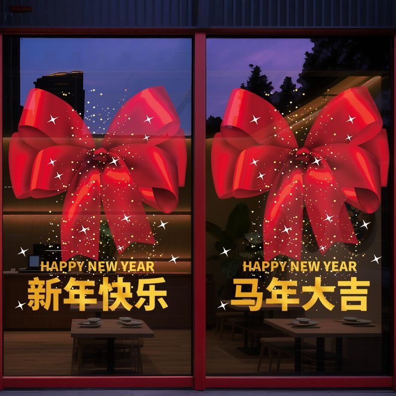 新年装饰静电贴窗贴过年春节布置马年窗花珠宝店蝴蝶结玻璃门贴纸