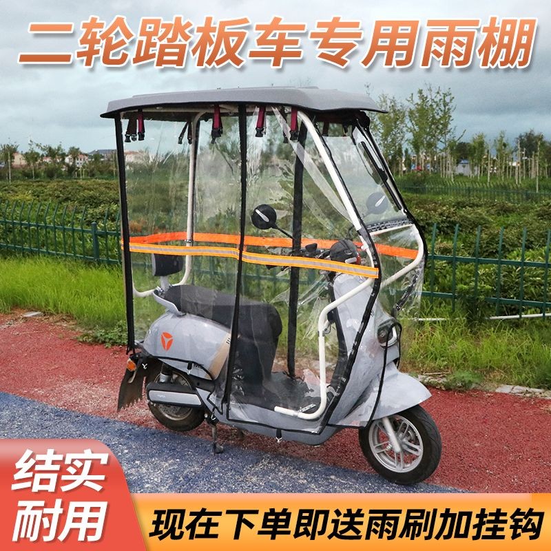 两轮踏板电动雨棚加厚全封闭踏板电瓶摩托棚挡风防雨遮阳伞