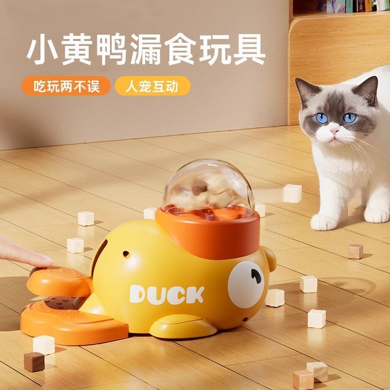 猫咪玩具自嗨解闷逗猫棒宠物零食冻干小黄鸭发射器小猫漏食器玩具