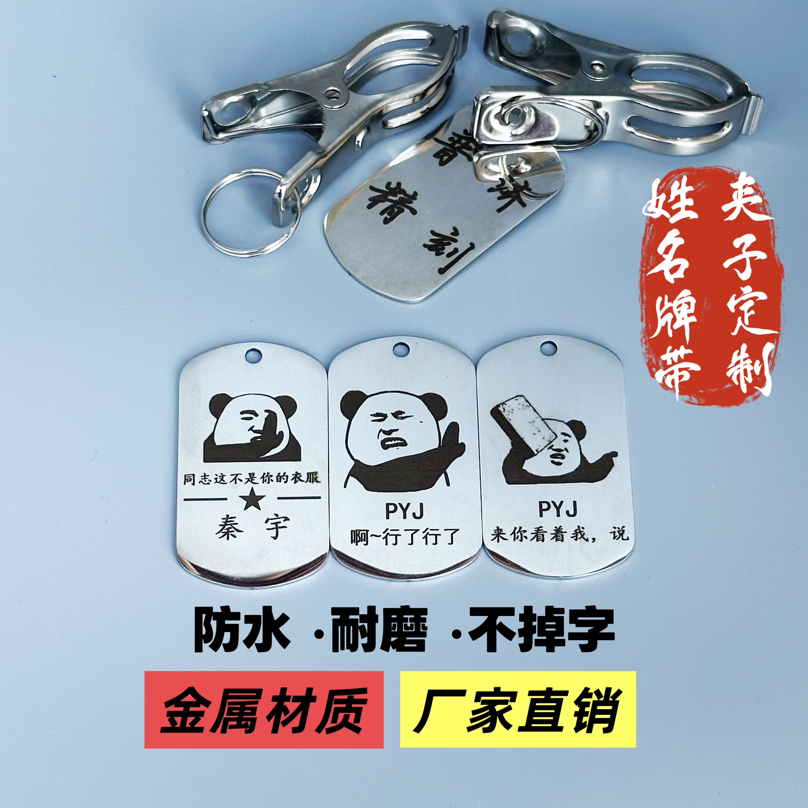 不锈钢名牌姓定制刻字带吊牌夹子数字学生衣架名字挂件金属晾衣服