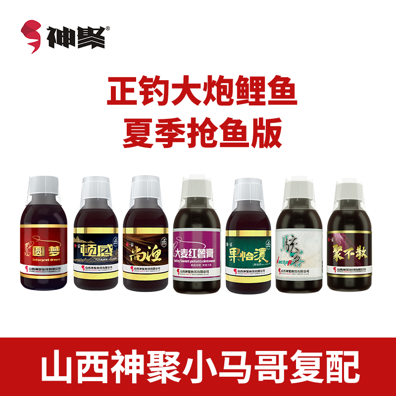 神聚正钓大炮小炮七合一正钓鲤鱼饵料抢鱼配方钓鱼复配一瓶搞定