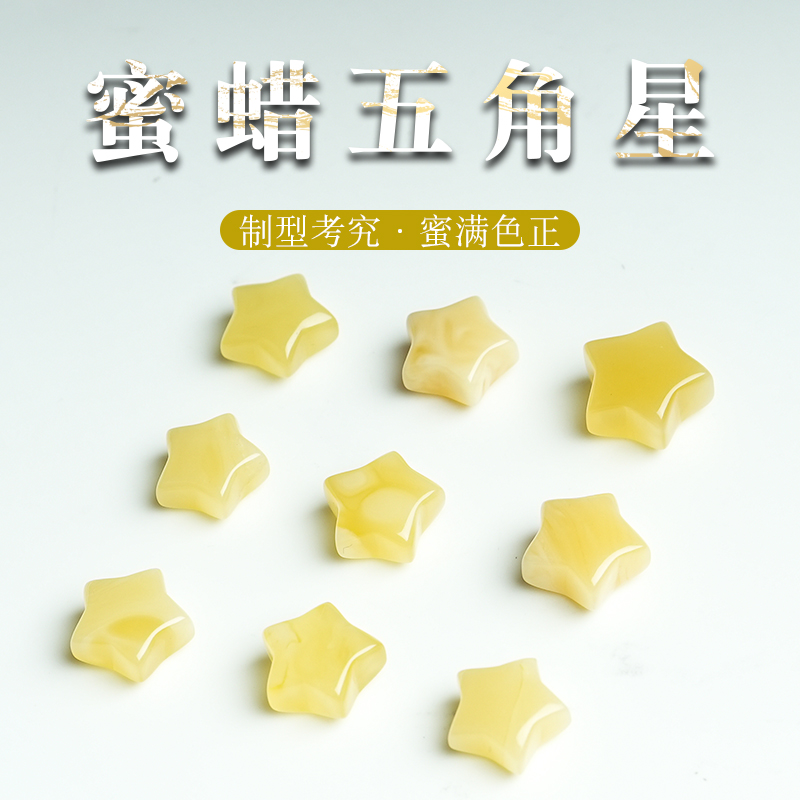 原矿俄料蜜蜡五角星琥珀单珠吊坠背云散珠文玩手串链DIY配件饰品