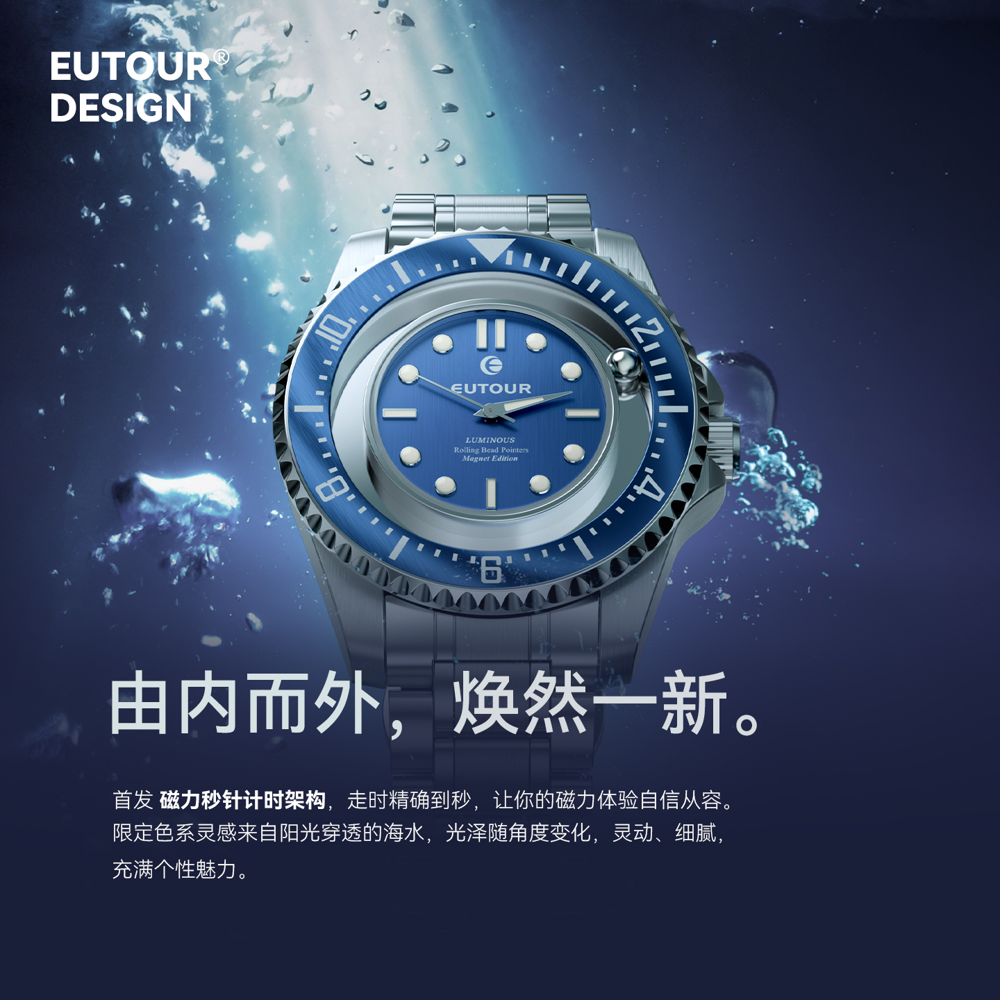 EUTOUR航海家系列 创意磁吸走珠设计指针手表时尚七夕礼物设计