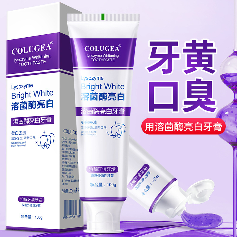 【官方正品】溶菌酶亮白牙膏清新口气紫色牙膏清洁去渍色炫白洁牙