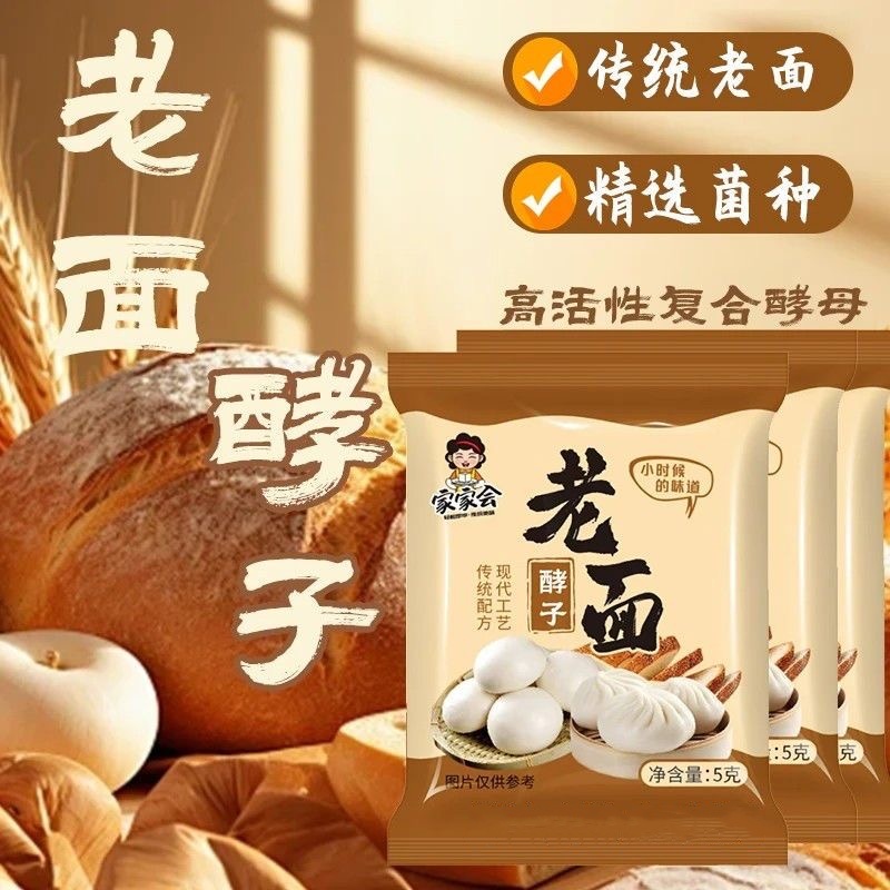 老面酵子益生菌发酵粉发酵引子老面引子发面旺发面宝高活性家用
