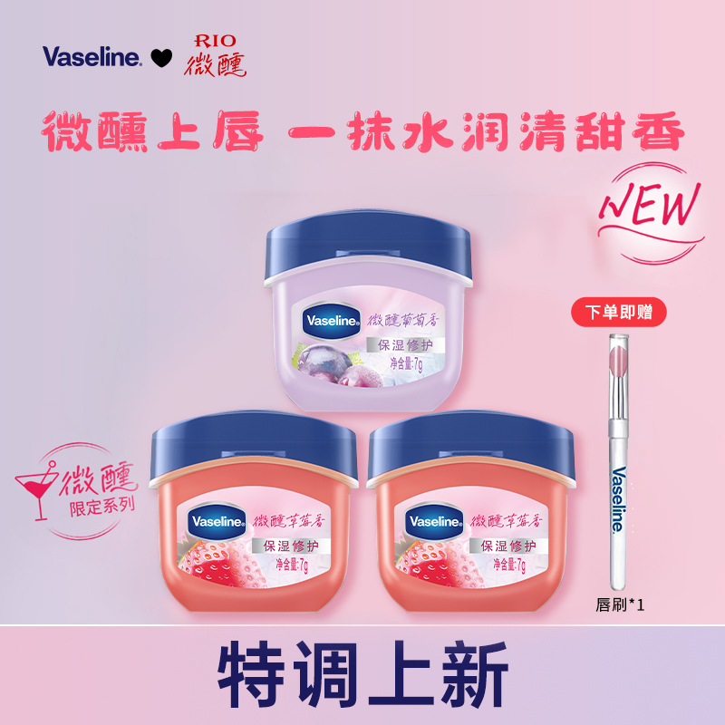 凡士林RIO微醺联名唇膏保湿滋润护唇口红打底润唇膏M