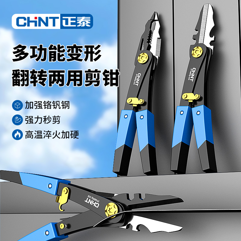 正泰工业铁皮剪刀多功能电工专用工具剪线钳子神器拔线剪刀剪钳
