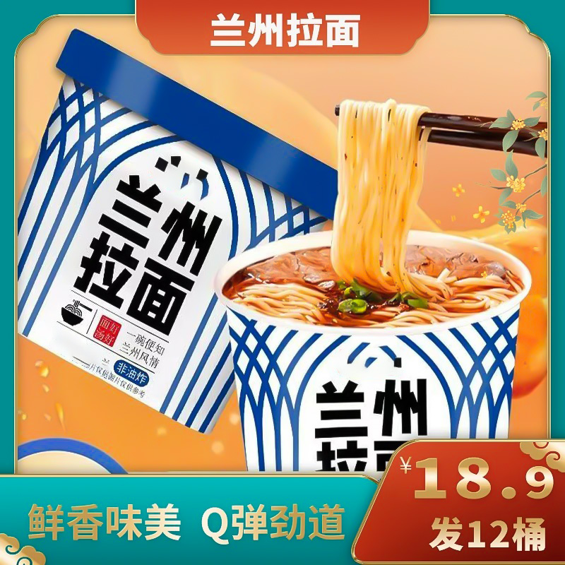 【12桶】正宗兰州拉面 冲泡即食 汤鲜味美 