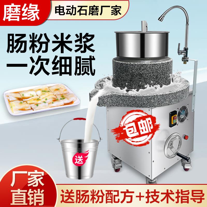 磨缘石磨肠粉商用石磨家用小型电动石磨磨米浆自动石磨肠粉机