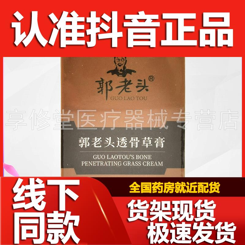 【2盒92】郭老头透骨草膏55g/盒