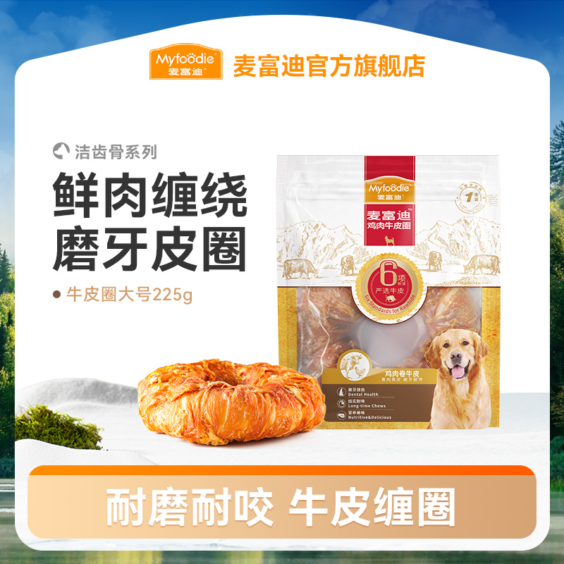 麦富迪狗零食鸡鸭肉夹心磨牙棒牛皮圈磨牙耐咬训犬零食