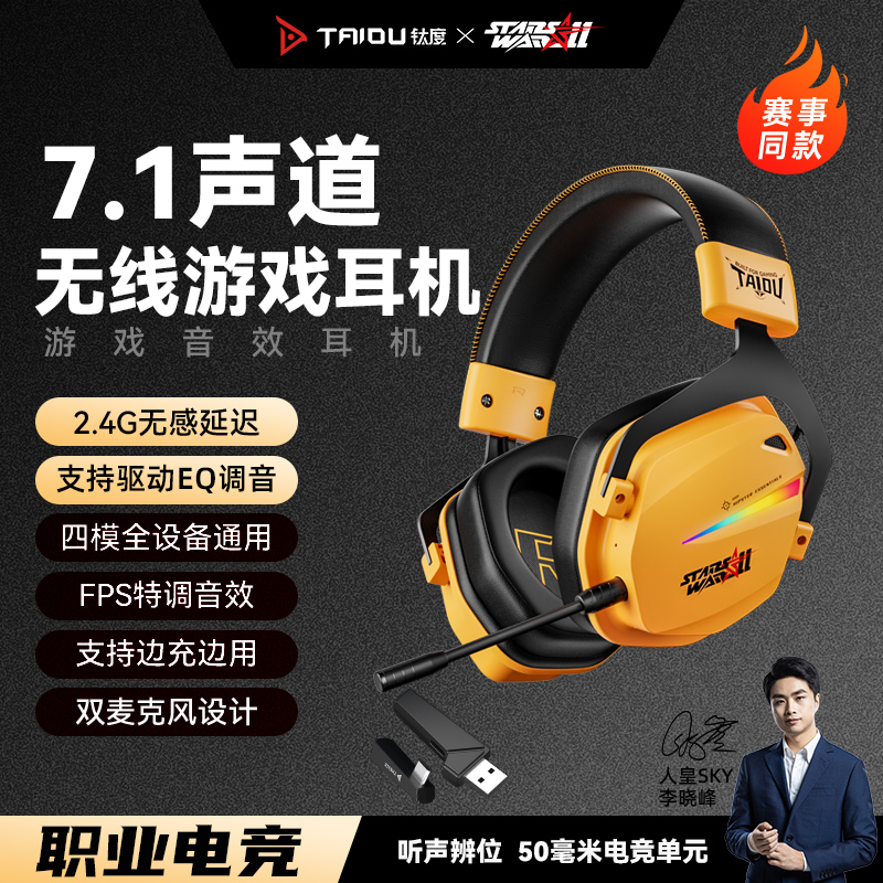 钛度进阶版头戴式无线耳机超长续航低延迟游戏7.1音效带麦蓝牙